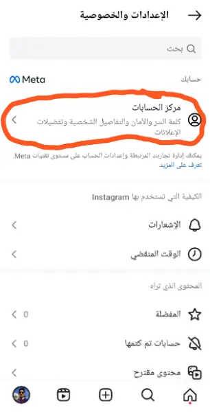 الإعدادات والخصوصية انستقرام