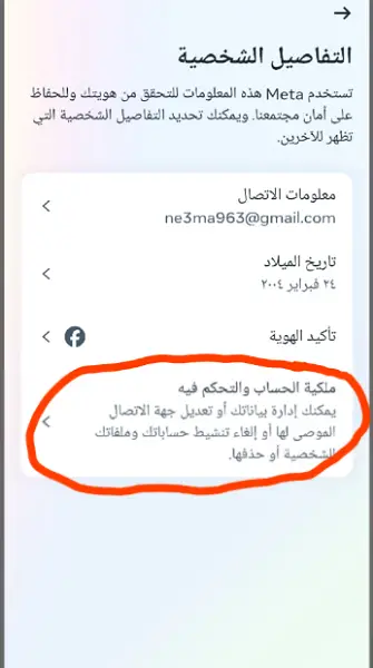 التفاصيل الشخصية انستقرام