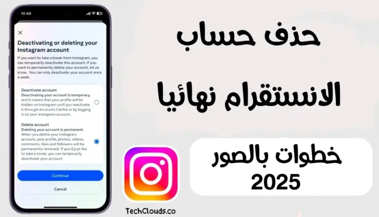 كيفية حذف حساب الانستقرام نهائيا 2025